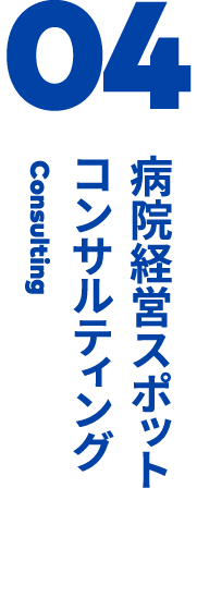 04 病院新築移転事業 New construction relocation